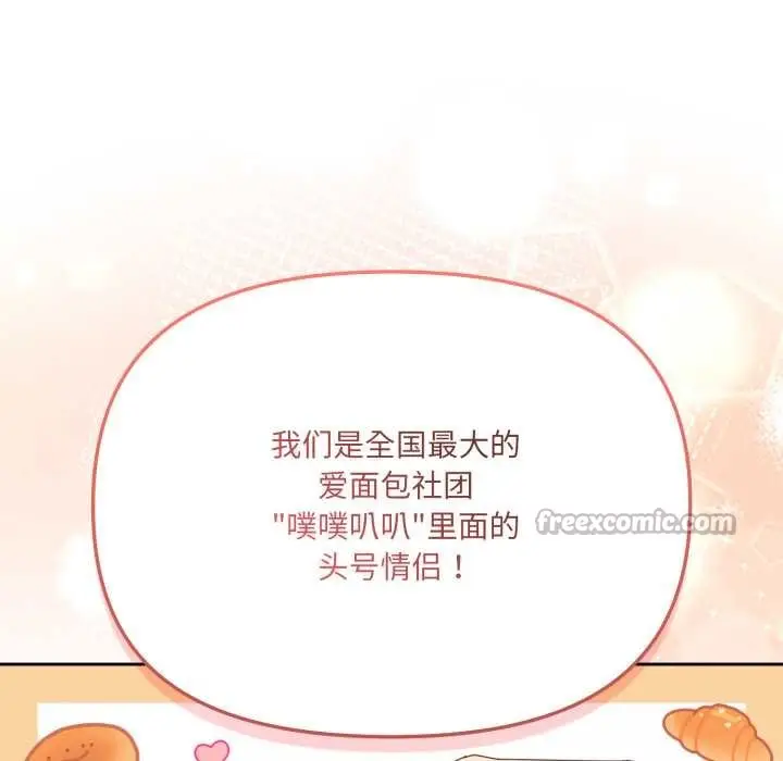 漫画《爱的调味课》第7话第84张图