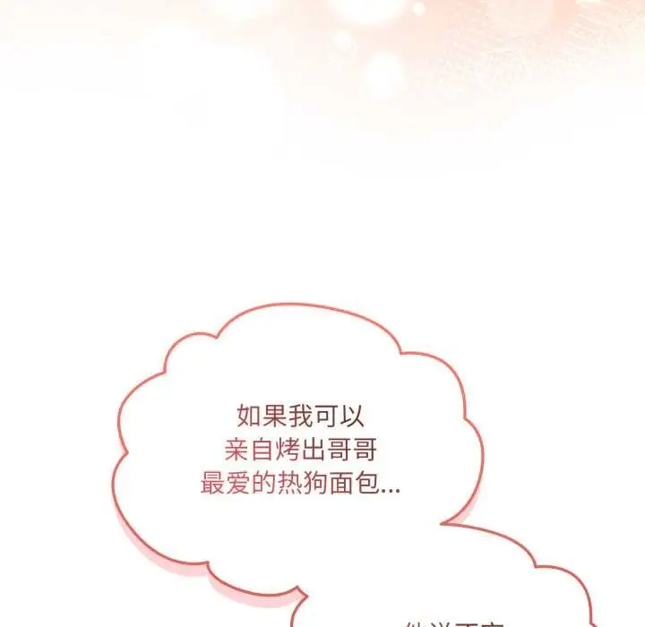 漫画《爱的调味课》第7话第87张图