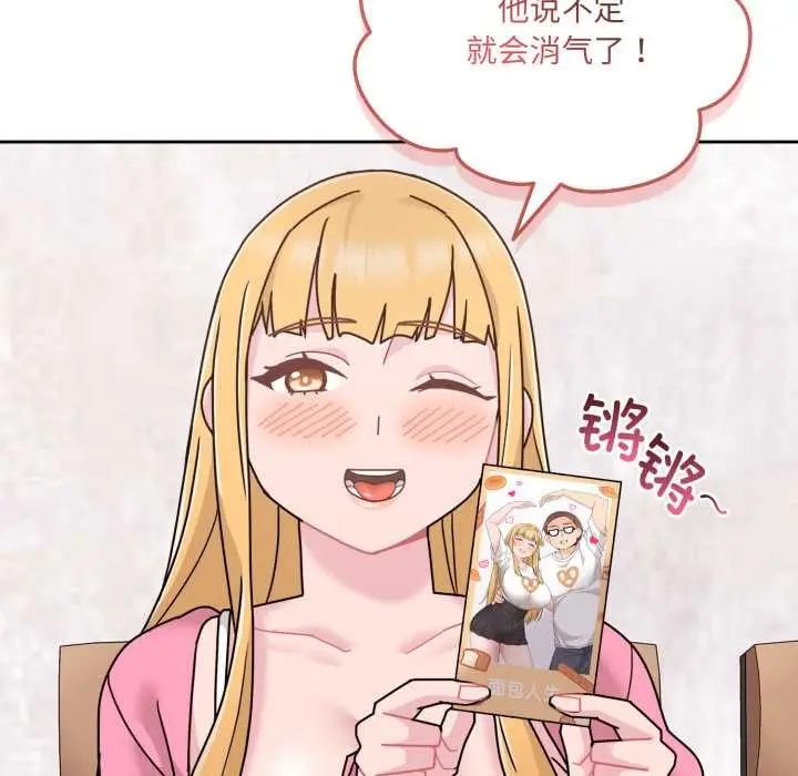 漫画《爱的调味课》第7话第88张图