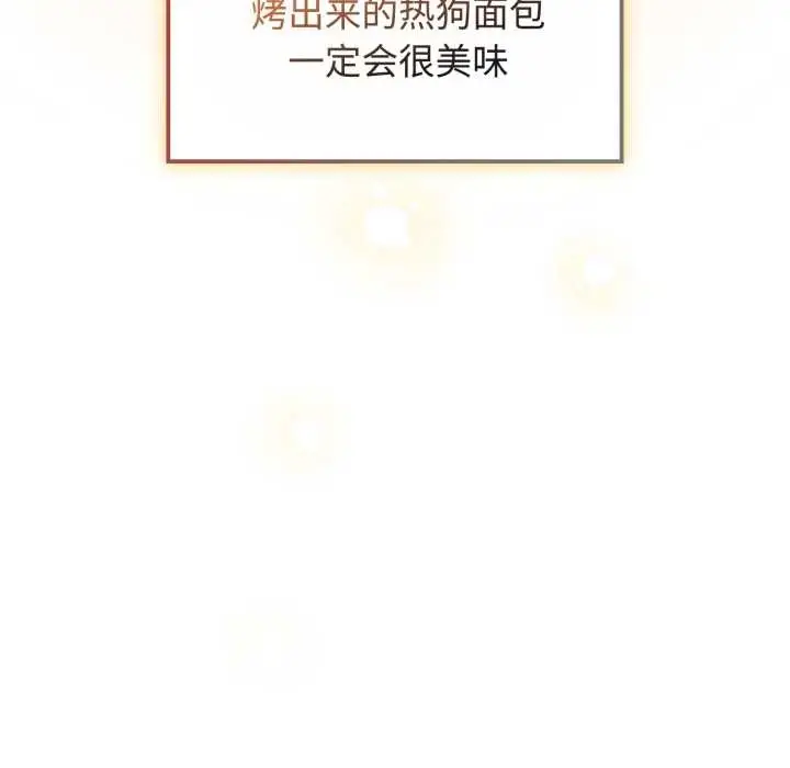 漫画《爱的调味课》第9话第10张图