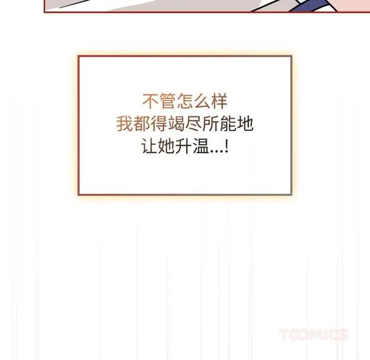 漫画《爱的调味课》第9话第100张图