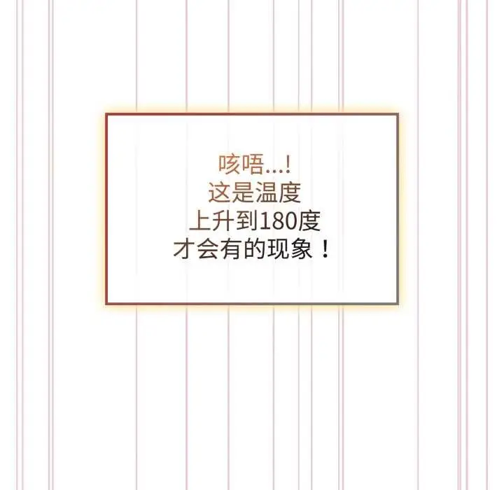 漫画《爱的调味课》第9话第109张图