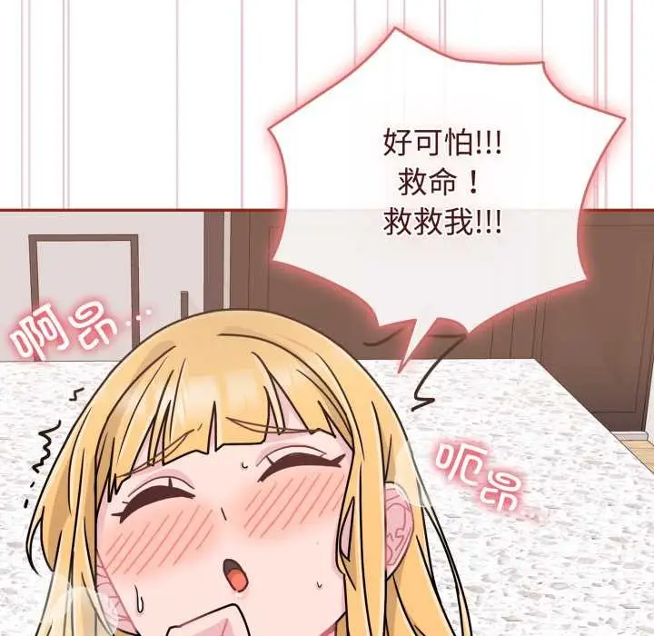 漫画《爱的调味课》第9话第110张图