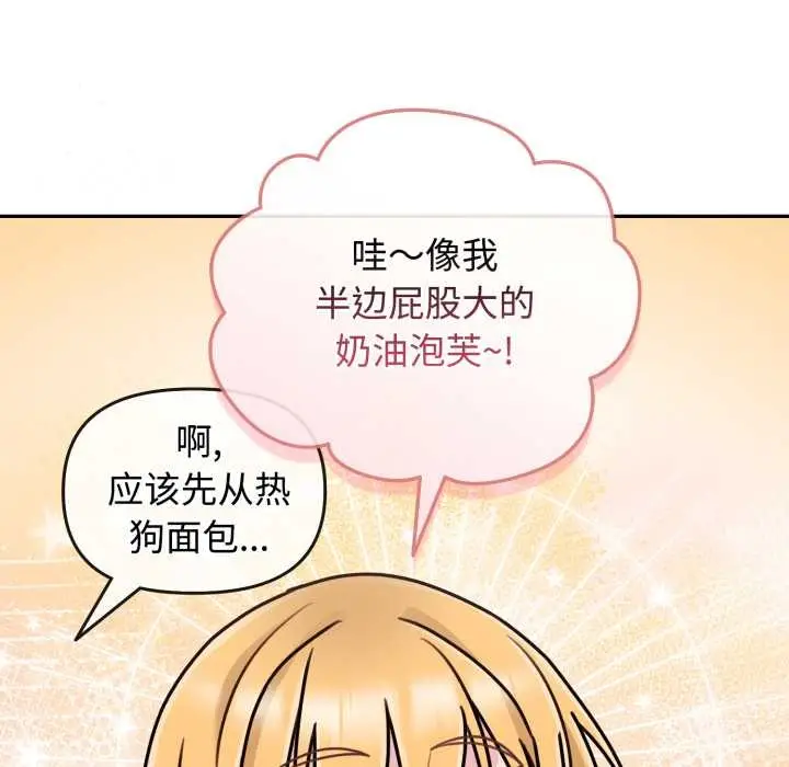 漫画《爱的调味课》第9话第133张图