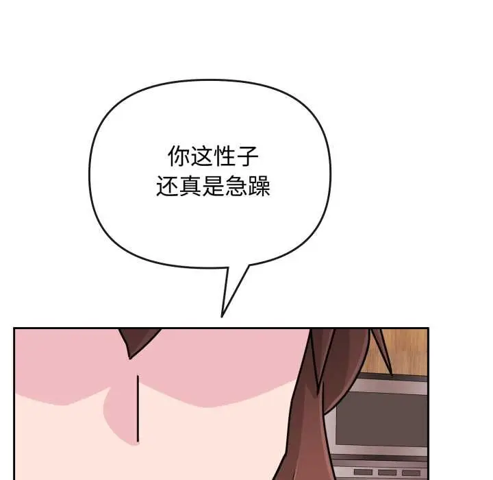 漫画《爱的调味课》第9话第141张图