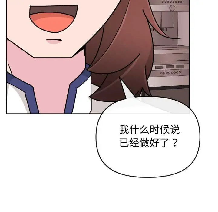 漫画《爱的调味课》第9话第142张图