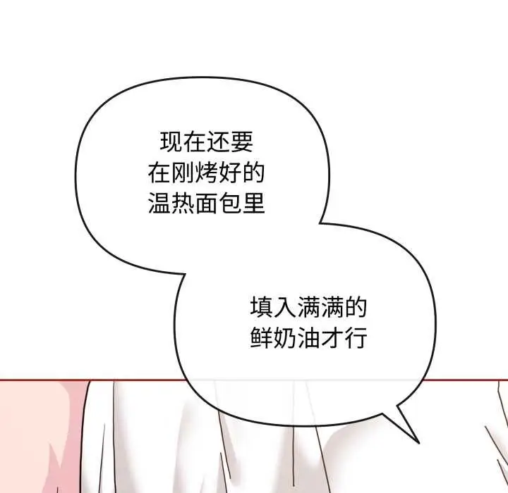 漫画《爱的调味课》第9话第143张图