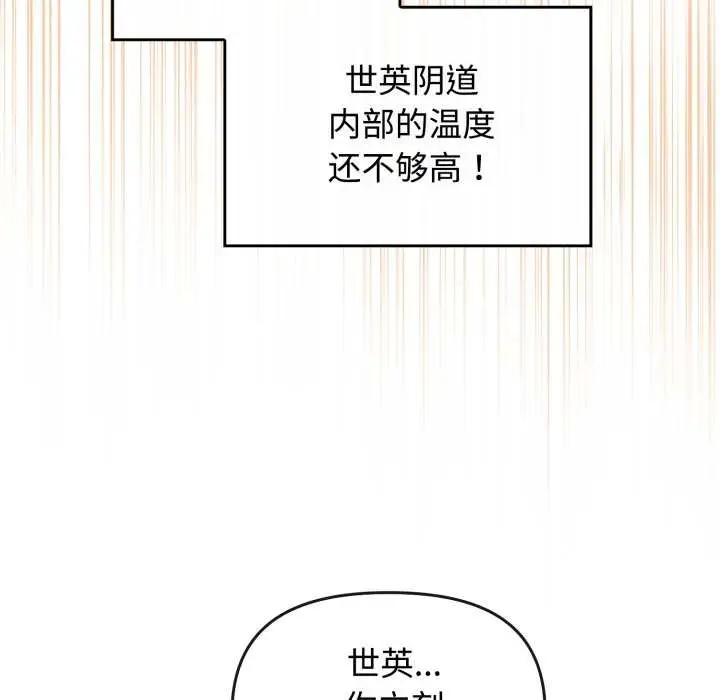 漫画《爱的调味课》第9话第15张图