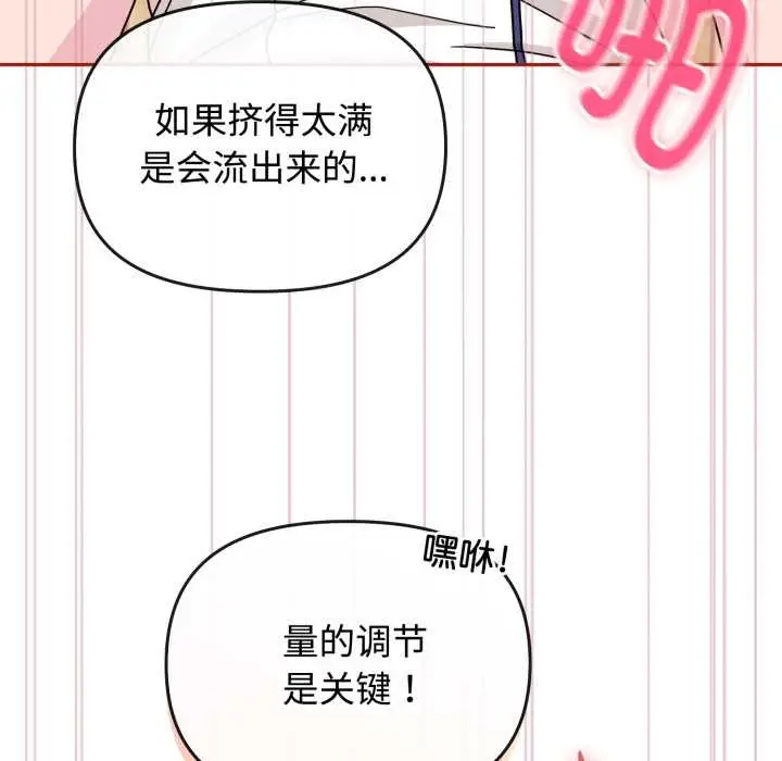 漫画《爱的调味课》第9话第157张图