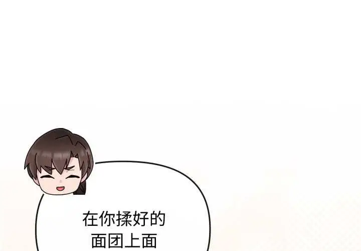 漫画《爱的调味课》第9话第2张图