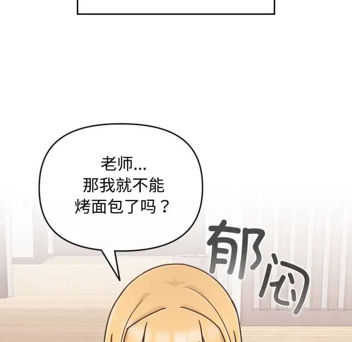 漫画《爱的调味课》第9话第20张图