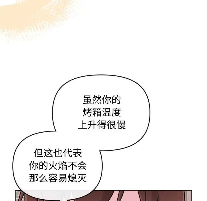 漫画《爱的调味课》第9话第24张图