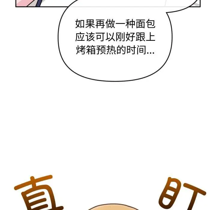 漫画《爱的调味课》第9话第26张图