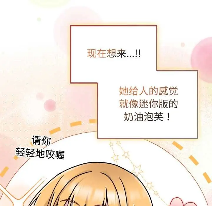 漫画《爱的调味课》第9话第30张图