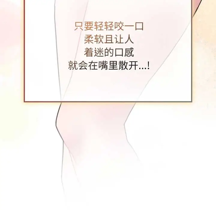 漫画《爱的调味课》第9话第33张图
