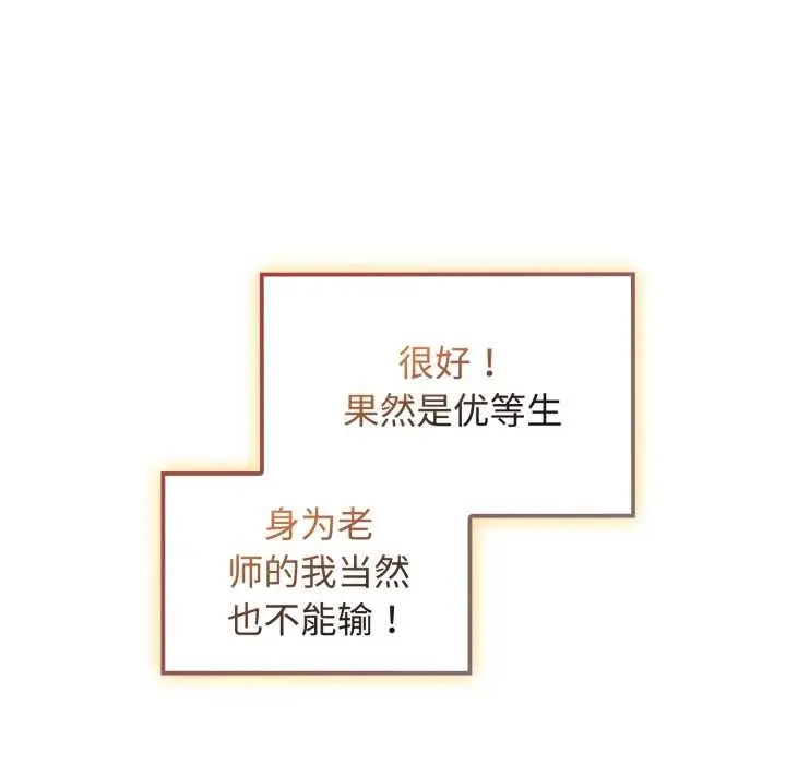 漫画《爱的调味课》第9话第39张图