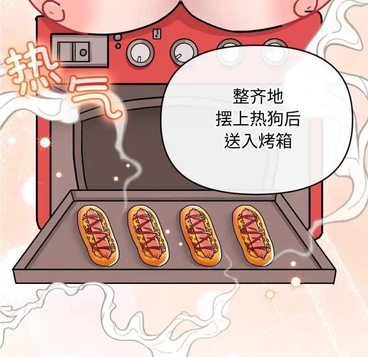 漫画《爱的调味课》第9话第5张图