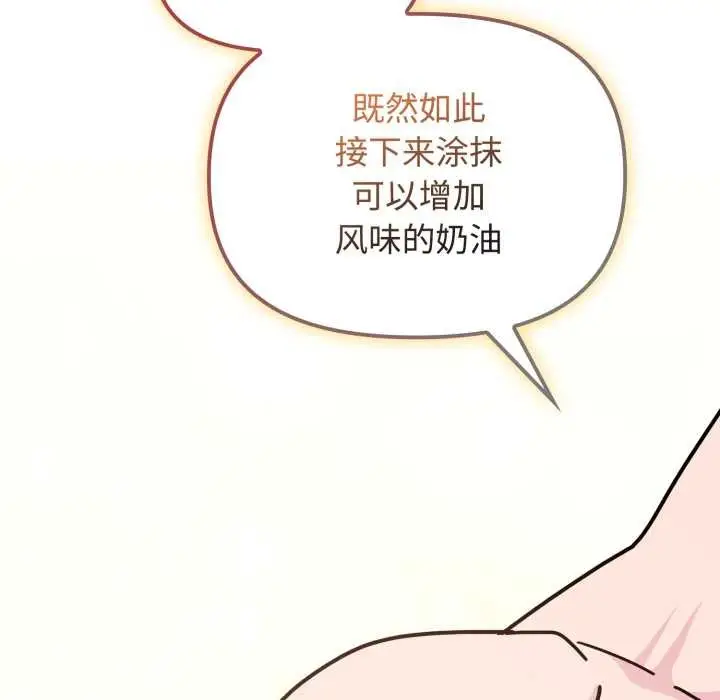 漫画《爱的调味课》第9话第55张图