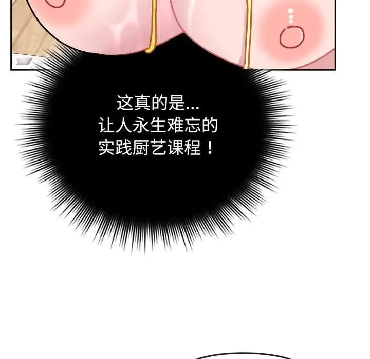 漫画《爱的调味课》第9话第63张图