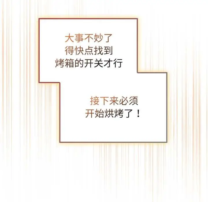 漫画《爱的调味课》第9话第66张图