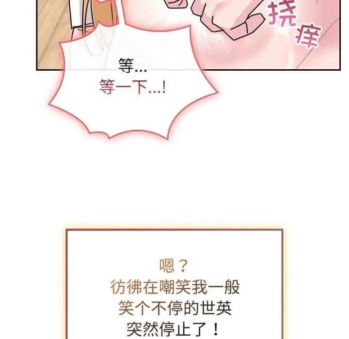 漫画《爱的调味课》第9话第75张图
