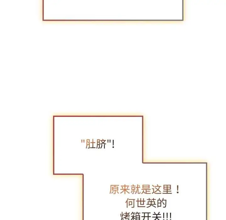 漫画《爱的调味课》第9话第76张图