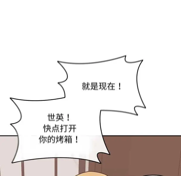 漫画《爱的调味课》第9话第80张图