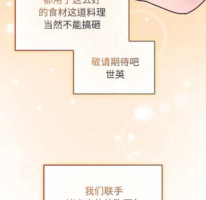 漫画《爱的调味课》第9话第9张图