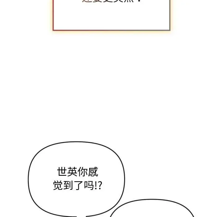 漫画《爱的调味课》第9话第92张图
