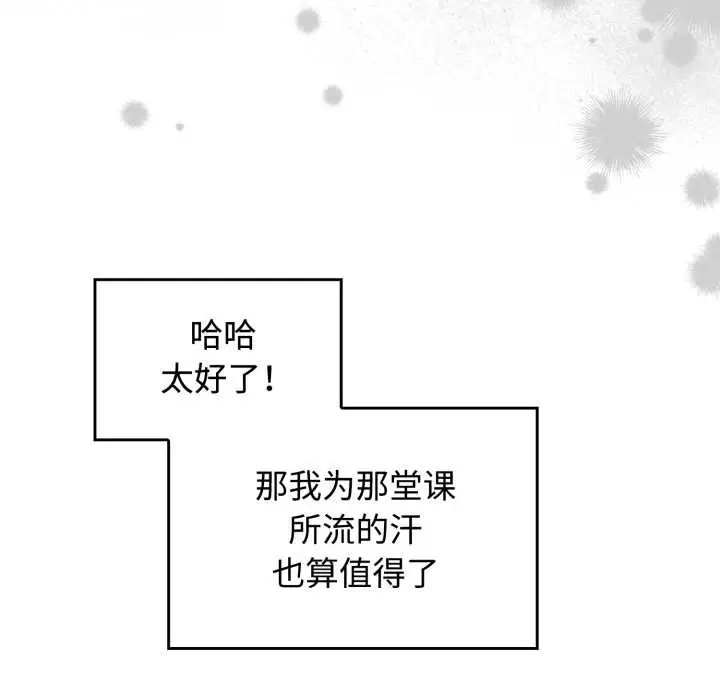 漫画《爱的调味课》第10话第114张图