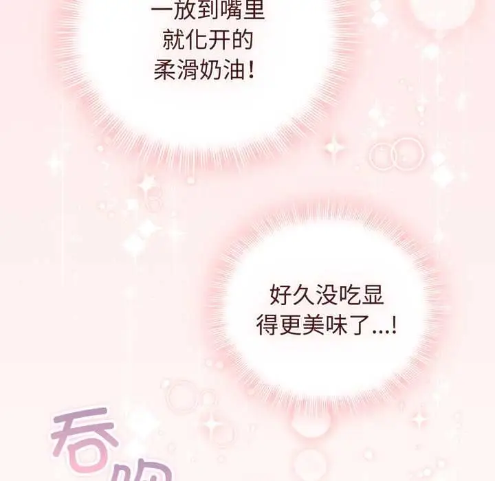 漫画《爱的调味课》第10话第12张图