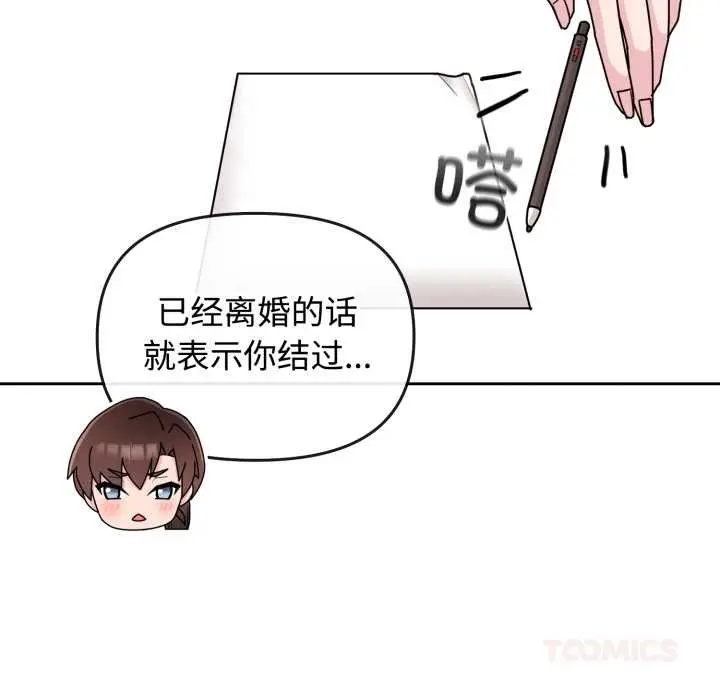 漫画《爱的调味课》第10话第124张图