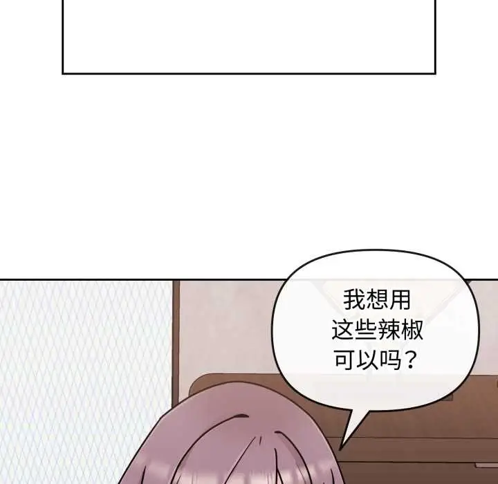 漫画《爱的调味课》第10话第133张图
