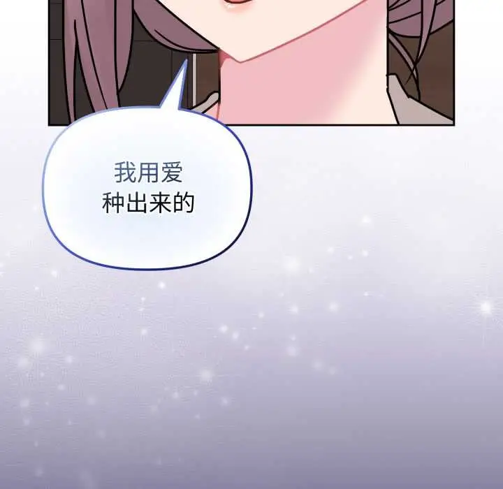 漫画《爱的调味课》第10话第143张图