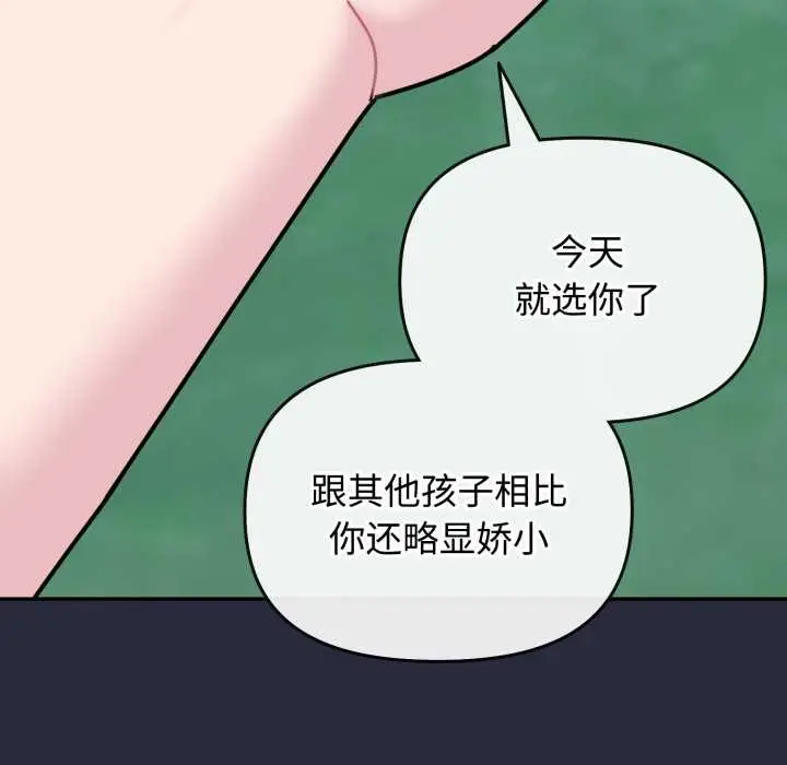 漫画《爱的调味课》第10话第155张图