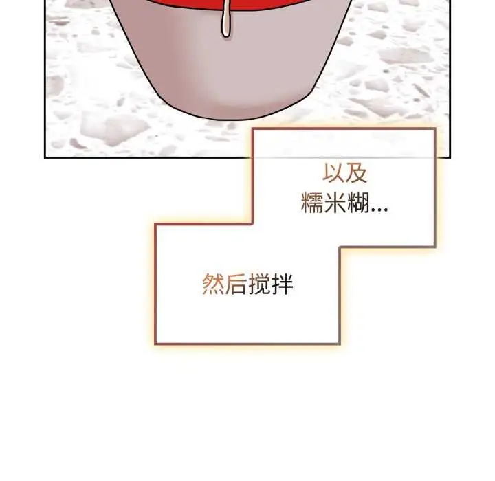 漫画《爱的调味课》第10话第171张图
