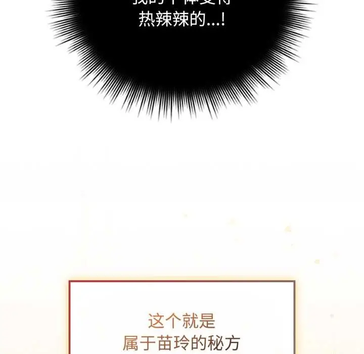 漫画《爱的调味课》第10话第176张图