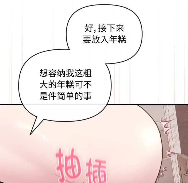漫画《爱的调味课》第10话第186张图