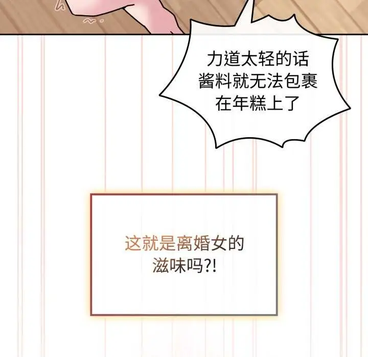 漫画《爱的调味课》第10话第191张图