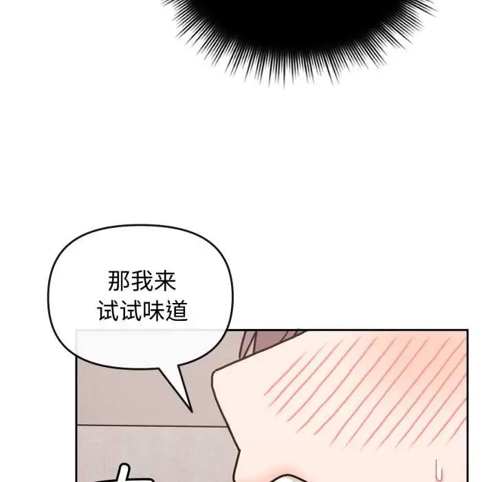 漫画《爱的调味课》第10话第202张图