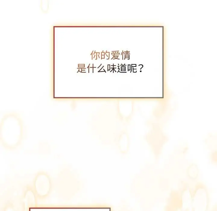 漫画《爱的调味课》第10话第221张图