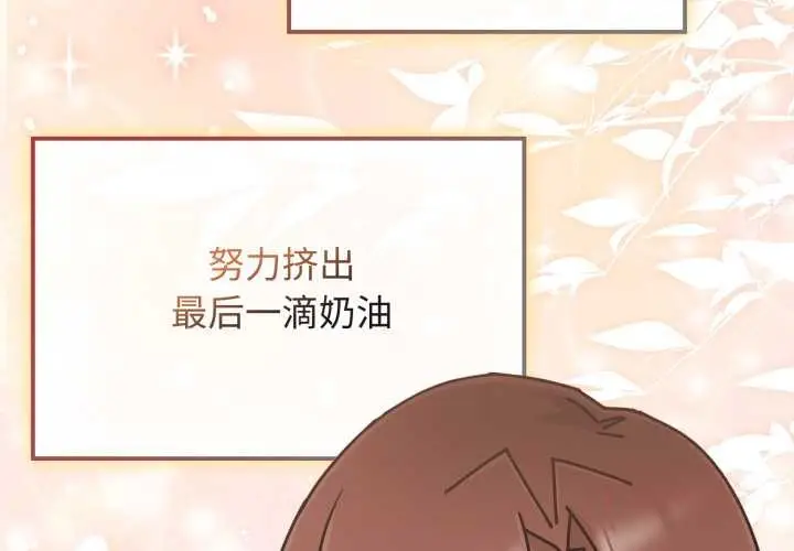 漫画《爱的调味课》第10话第4张图
