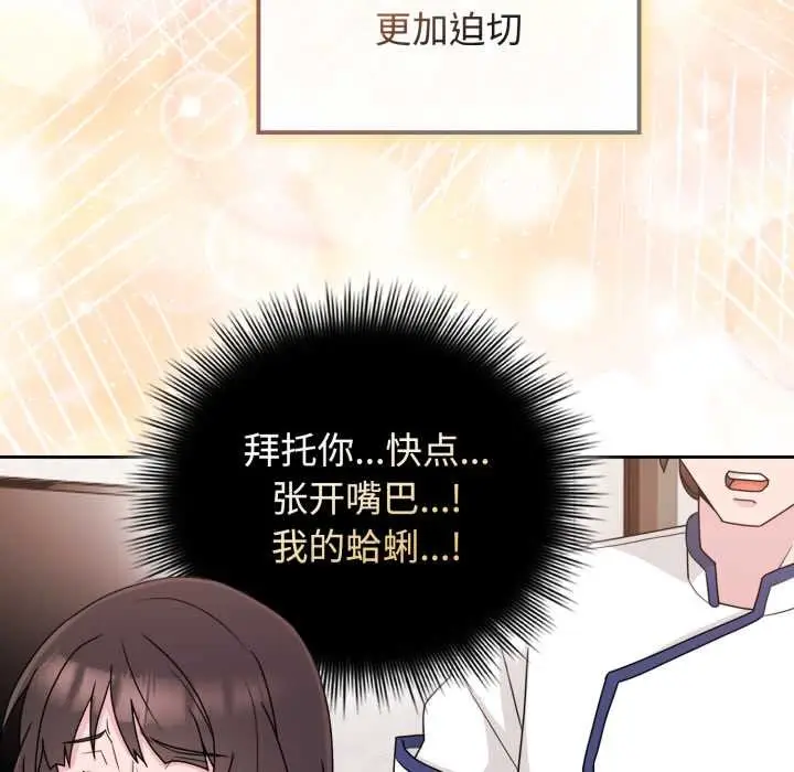 漫画《爱的调味课》第10话第83张图