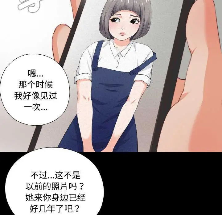 漫画《无法上色的关系》第1话第20张图
