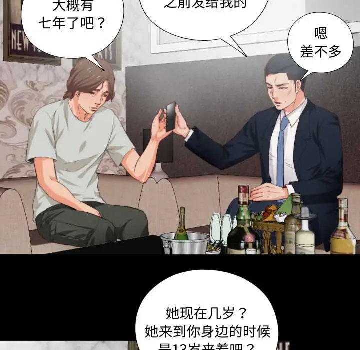 漫画《无法上色的关系》第1话第22张图