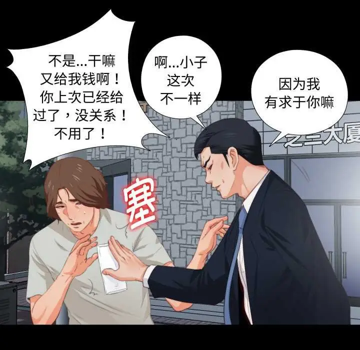 漫画《无法上色的关系》第1话第35张图