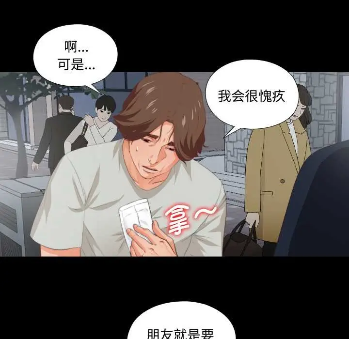 漫画《无法上色的关系》第1话第36张图