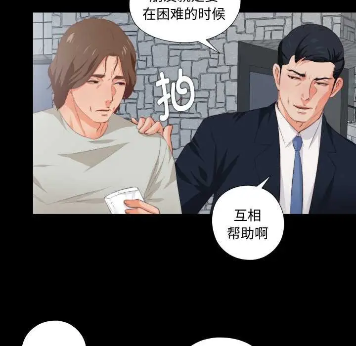 漫画《无法上色的关系》第1话第37张图