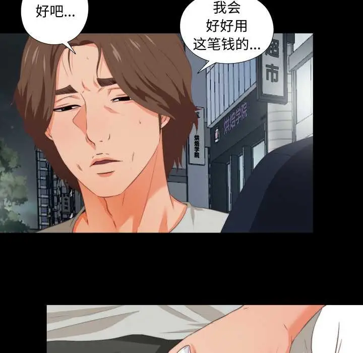漫画《无法上色的关系》第1话第38张图