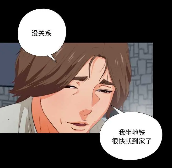 漫画《无法上色的关系》第1话第44张图